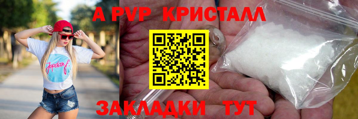 A PVP СК КРИС  APVP  Alfa_PVP кристаллы  Ипатово  Вход с VPN 