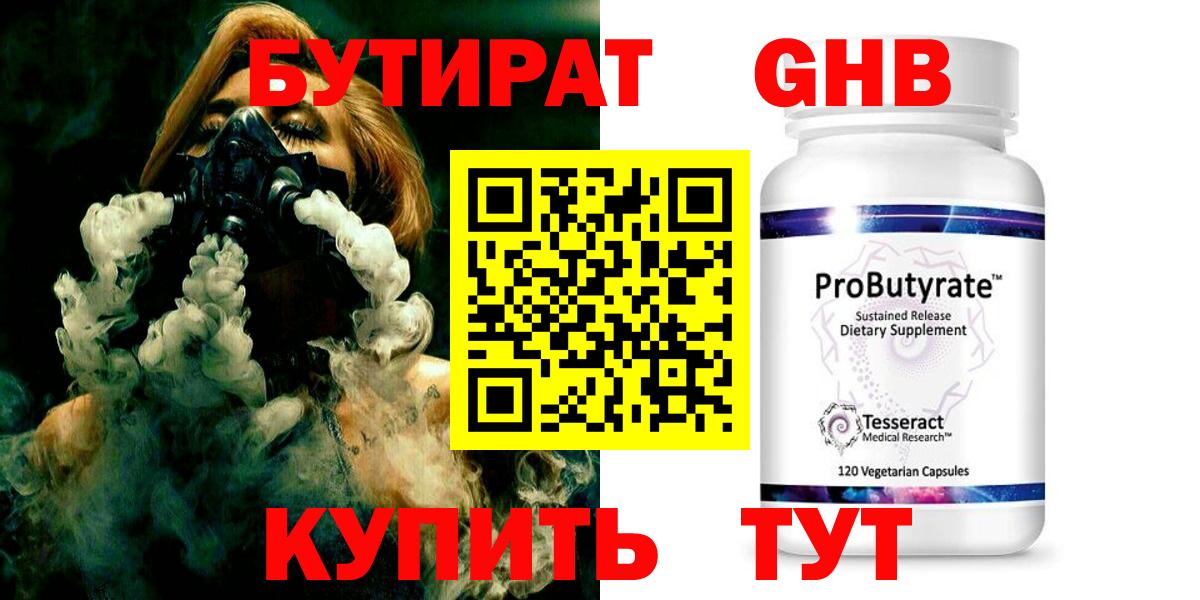 Бутират 99%  Вход с VPN  Ипатово 