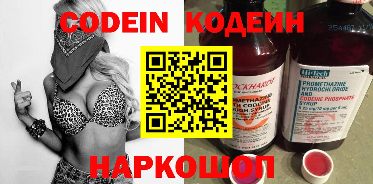 Кодеиновый сироп Lean напиток Lean (лин)  Вход с VPN  Ипатово 