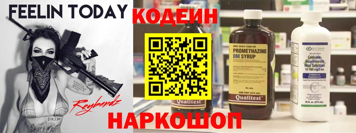 Кодеин напиток Lean (лин) Ипатово